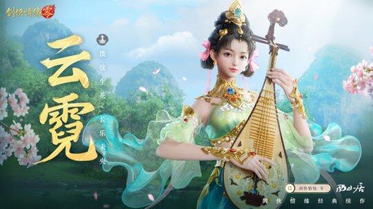《劍俠情緣·零》五大門派亮相，武林風(fēng)云再起！宣傳圖3