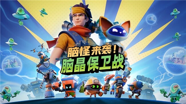 《腦怪防御戰(zhàn)》Steam新品節(jié)首曝試玩版