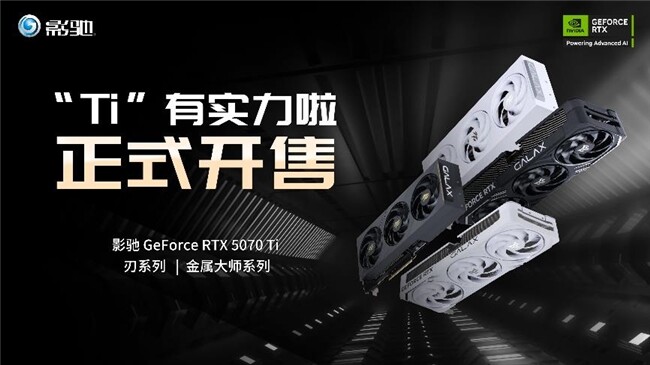 影馳RTX 5070 Ti金屬大師OC：性能卓越，設(shè)計(jì)獨(dú)特