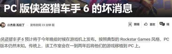 《GTA6》PC版或2026年初發(fā)售？R星尚未確認