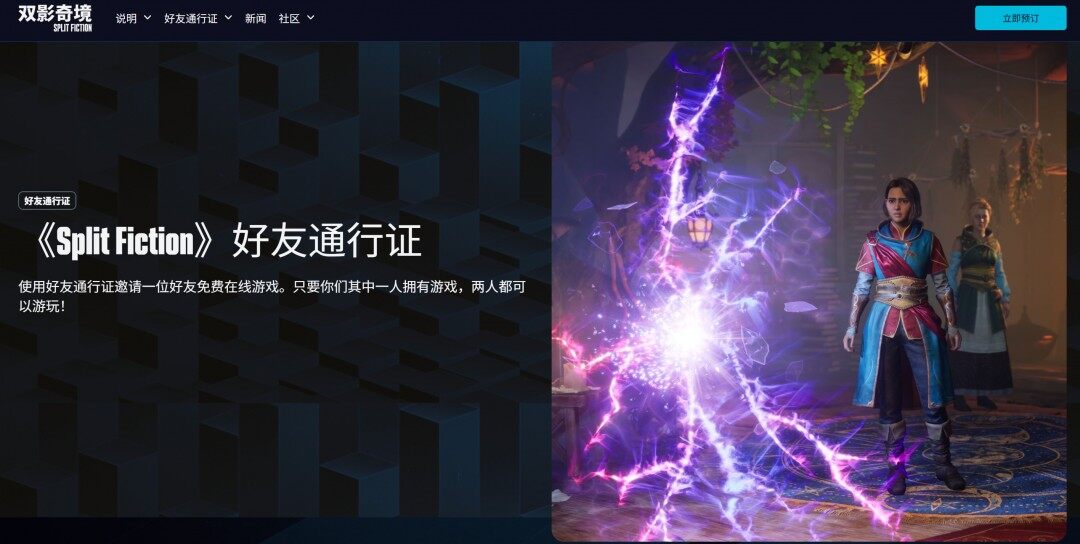 《雙影奇境》好友通行證將支持完全跨平臺宣傳圖2