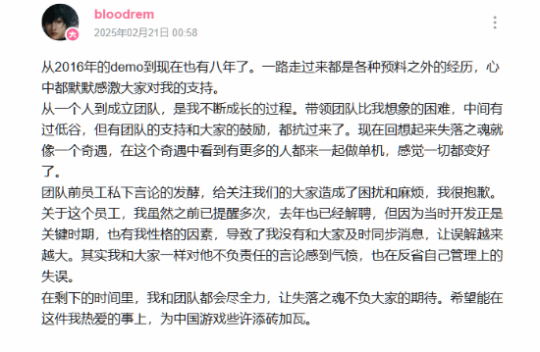 《失落之魂》制作人致歉，回應(yīng)團隊爭議言論
