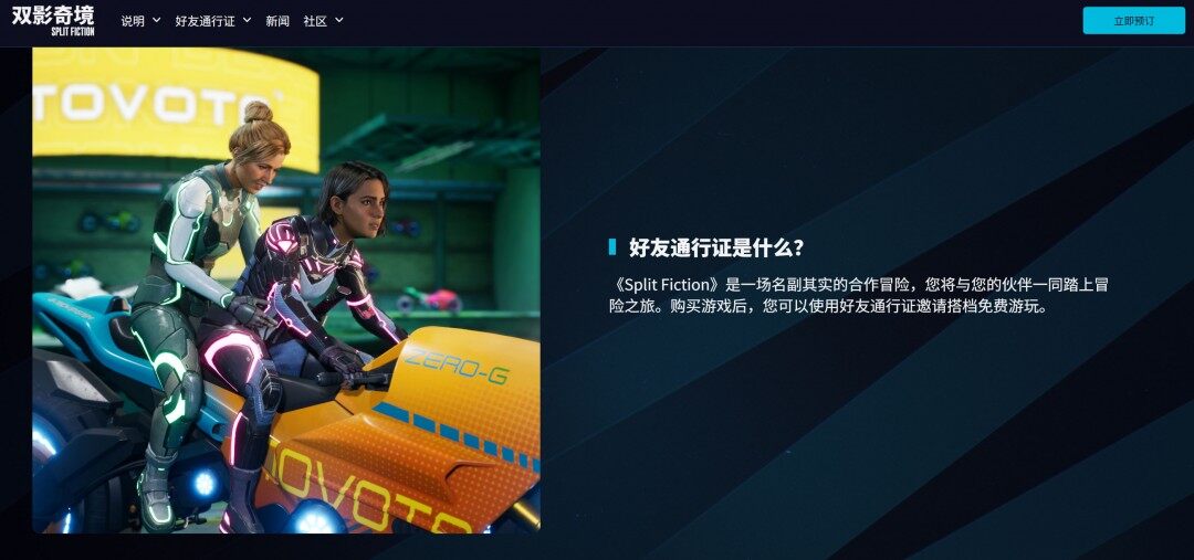 《雙影奇境》好友通行證將支持完全跨平臺宣傳圖3