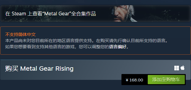《合金裝備崛起：復(fù)仇》Steam國(guó)區(qū)解鎖，售價(jià)168元