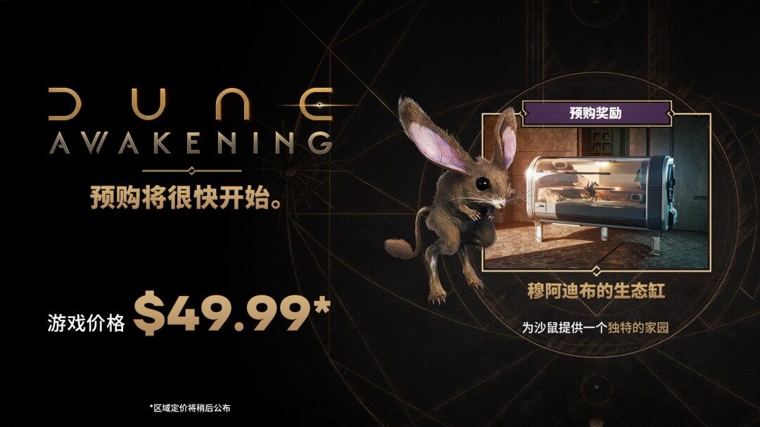 《沙丘：覺醒》5月20日Steam發(fā)售，預(yù)購享獎勵宣傳圖2
