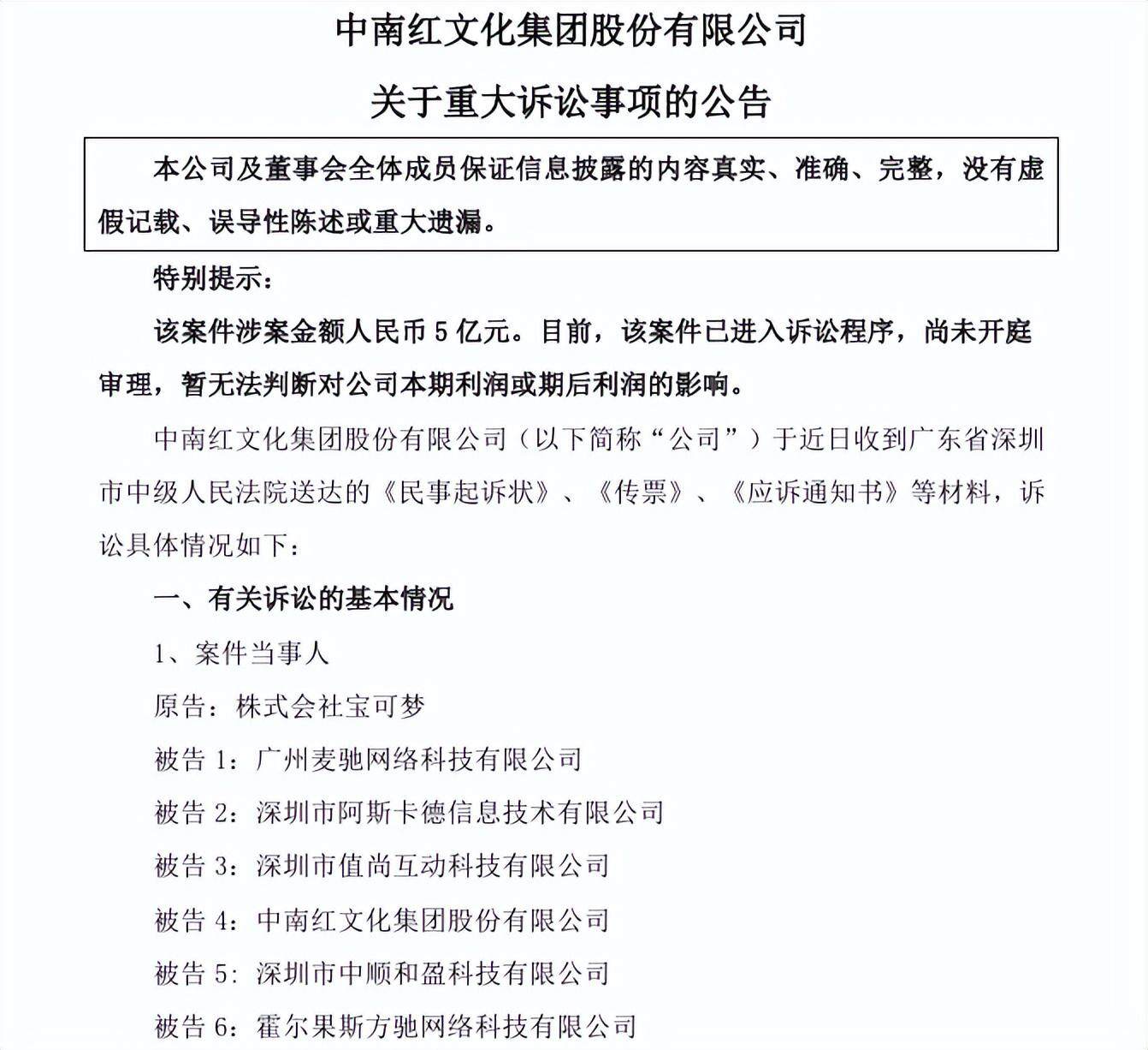 寶可夢勝訴《口袋妖怪：復(fù)刻》，獲賠1.07億宣傳圖4