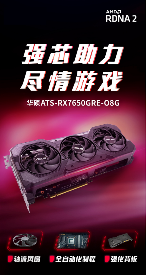 華碩巨齒鯊RX7650 GRE顯卡：1080P性能強(qiáng)勁，性價(jià)比高宣傳圖2