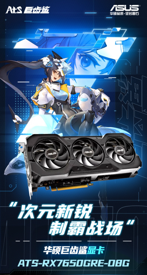 华硕巨齿鲨RX7650 GRE显卡：1080P性能强劲，性价比高