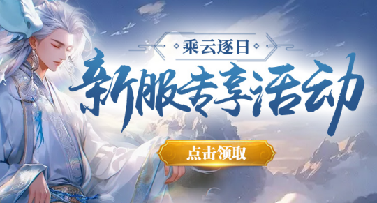 《劍嘯九州》新服“乘云逐日”25日開啟宣傳圖3