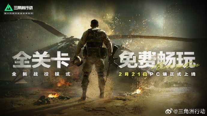 《三角洲行動(dòng)》新戰(zhàn)役“黑鷹墜落”上線，致敬經(jīng)典