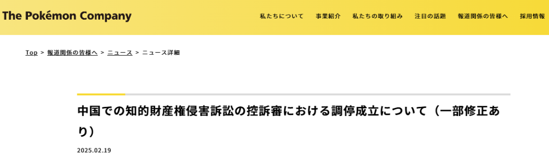 寶可夢(mèng)勝訴《口袋妖怪：復(fù)刻》，獲賠1.07億