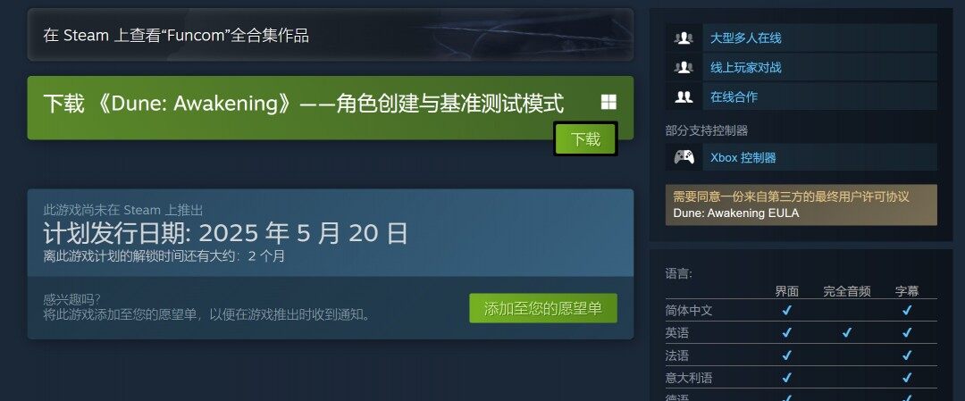 《沙丘：覺醒》5月20日Steam發(fā)售，預(yù)購享獎勵宣傳圖3