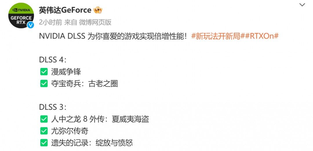 英偉達公布新游支持DLSS 4/3，提升游戲體驗