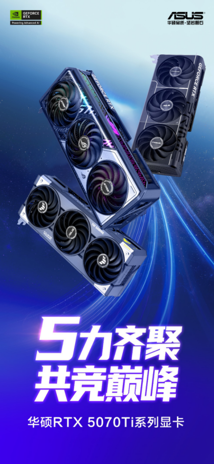 华硕发布RTX 5070 Ti显卡，支持DLSS 4技术
