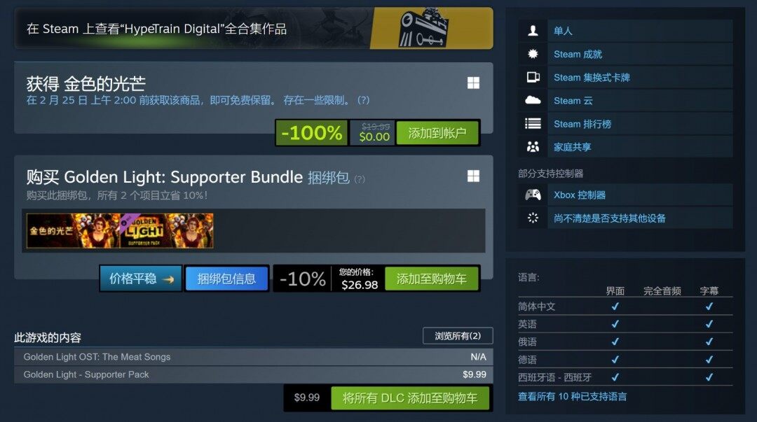 Steam限时免费领！生存恐怖游戏《金色光芒》入库宣传图1