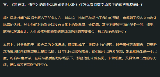 《黑神話：悟空》海外銷量占比約30%：，東方視覺(jué)表達(dá)獲全球共鳴宣傳圖2