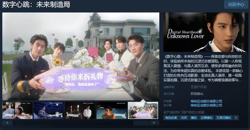《数字心跳》Steam亮相，3月14日开启恋爱冒险宣传图1