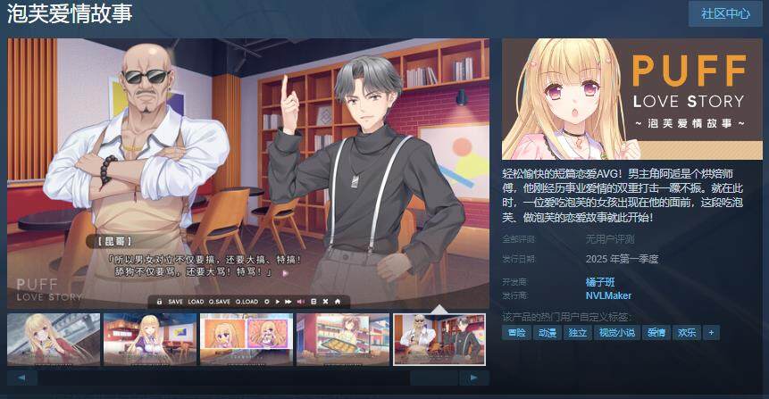 《泡芙愛情故事》Steam新作亮相，烘焙戀愛之旅開啟