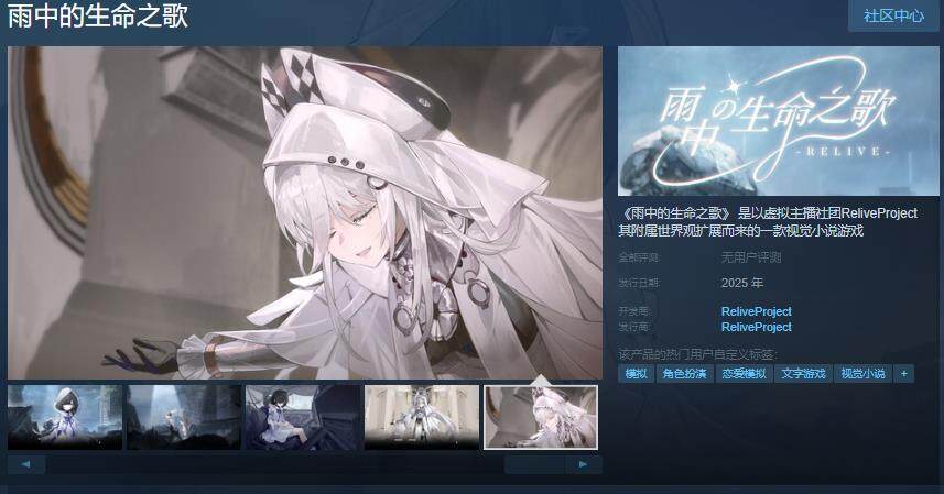 《雨中的生命之歌》Steam頁面亮相，2025年面市