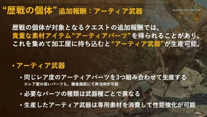 《怪物獵人：荒野》推出高級(jí)“阿迪亞”武器宣傳圖2