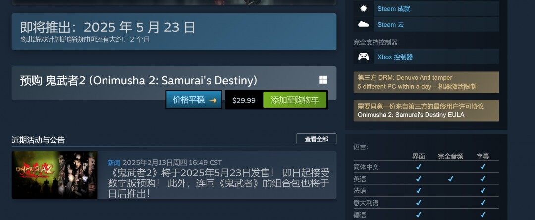 《鬼武者2：復刻版》Steam配置揭曉，D加密保駕護航宣傳圖2