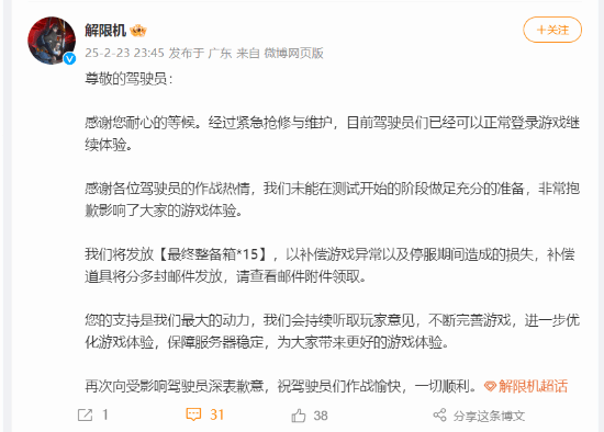 《解限機(jī)》測(cè)試火爆，緊急維護(hù)后發(fā)放補(bǔ)償獎(jiǎng)勵(lì)宣傳圖2