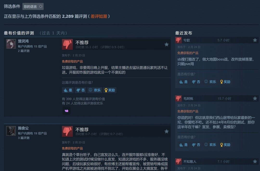 《解限機》測試火爆，但Steam口碑遭遇“差評如潮”宣傳圖2