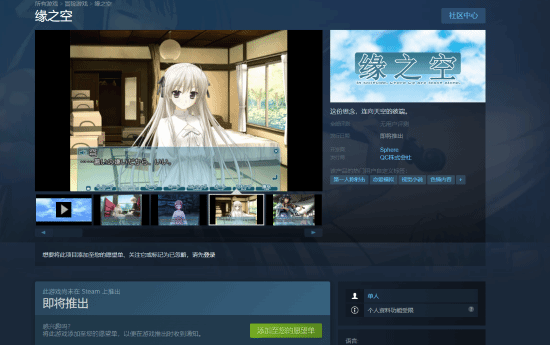 《緣之空》《悠之空》Steam發(fā)售再延期，日期未定