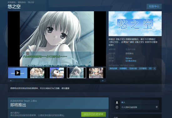 《緣之空》《悠之空》Steam發(fā)售再延期，日期未定宣傳圖2