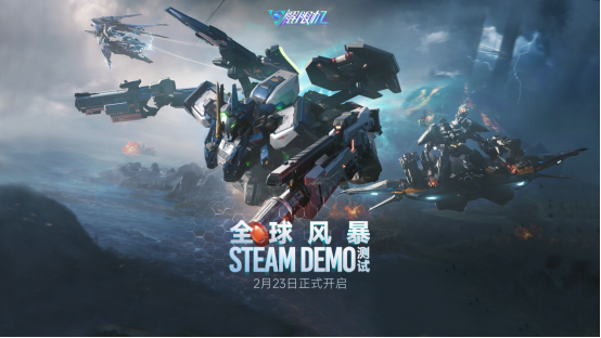 《解限機》Steam Demo測試開啟，全新PvPvE模式上線