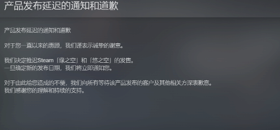 《緣之空》《悠之空》Steam發(fā)售再延期，日期未定宣傳圖3