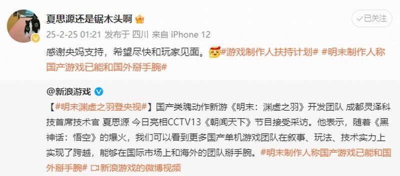 《明末：淵虛之羽》受央視專訪，發(fā)售在即！