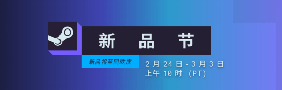 Steam新品節(jié)開幕，上千款游戲試玩，佳作云集引關(guān)注