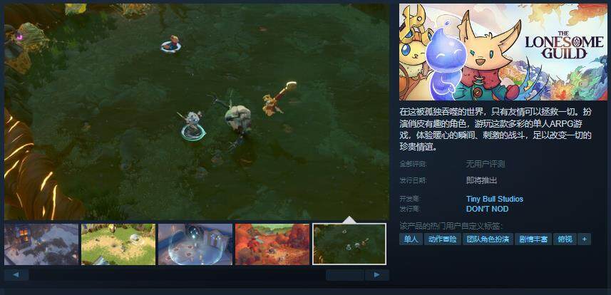 動作RPG《The Lonesome Guild》Steam頁面開啟