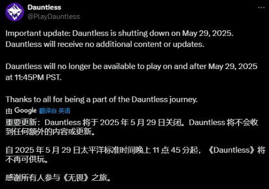 《無(wú)畏》宣布2025年關(guān)服，玩家社區(qū)一片嘩然