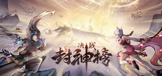 《決戰(zhàn)封神榜》Steam新品節(jié)，大逃殺封神來襲