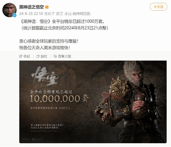 《黑神話(huà)：悟空》年銷(xiāo)2800萬(wàn)，PS5占比超兩成