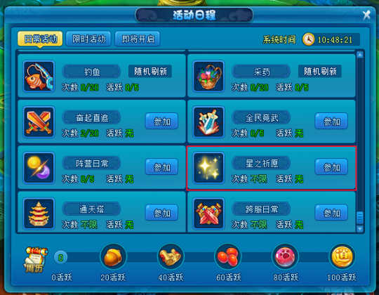 《逍遙情緣》星之祈愿，向流星許愿得大獎(jiǎng)！