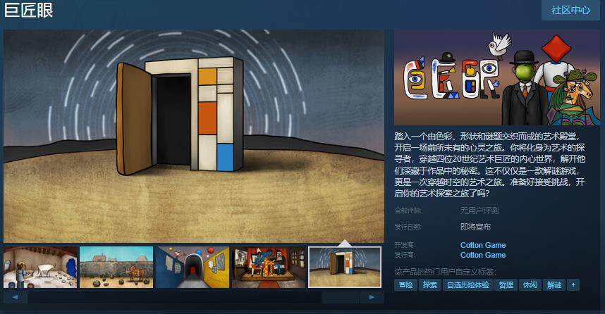 《巨匠眼》Steam上線，探索藝術(shù)大師精神世界