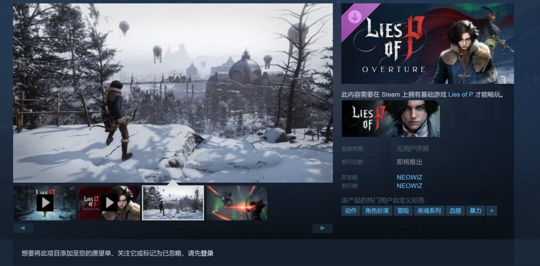 《匹諾曹的謊言》DLC“序曲”今夏上線，中文宣傳片發(fā)布