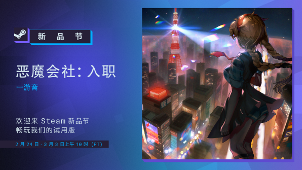 《惡魔會社》Steam新品節(jié)來襲，反內(nèi)卷RPG新體驗！