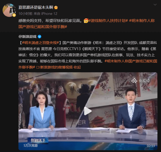 央視探訪靈澤科技，《明末：淵虛之羽》備受矚目