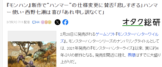 《怪物獵人：荒野》大錘改動引熱議，西野七瀨表態(tài)宣傳圖2