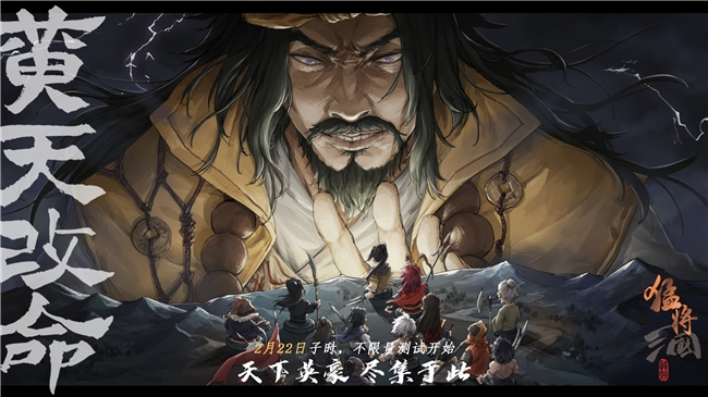 《猛將三國》Steam試玩上線，重塑三國傳奇
