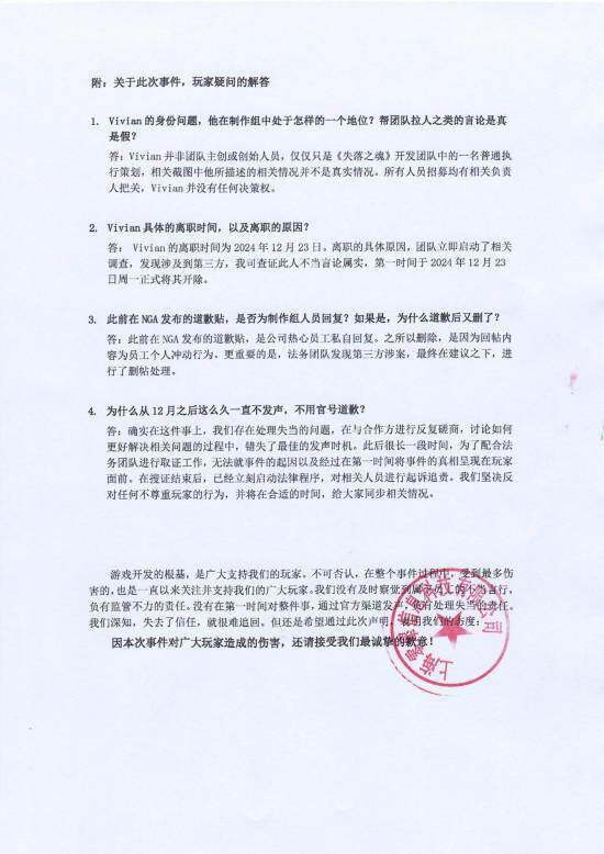 《失落之魂》爭議升級，公司開除員工并啟動法律程序！宣傳圖3