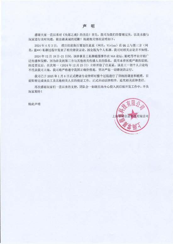 《失落之魂》爭議升級，公司開除員工并啟動法律程序！宣傳圖2