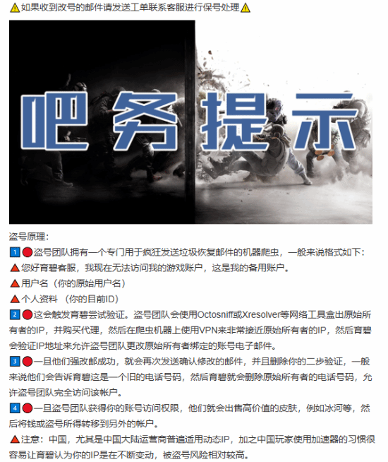 《彩虹六號(hào)》盜號(hào)風(fēng)波起，玩家賬號(hào)遭洗劫！宣傳圖2