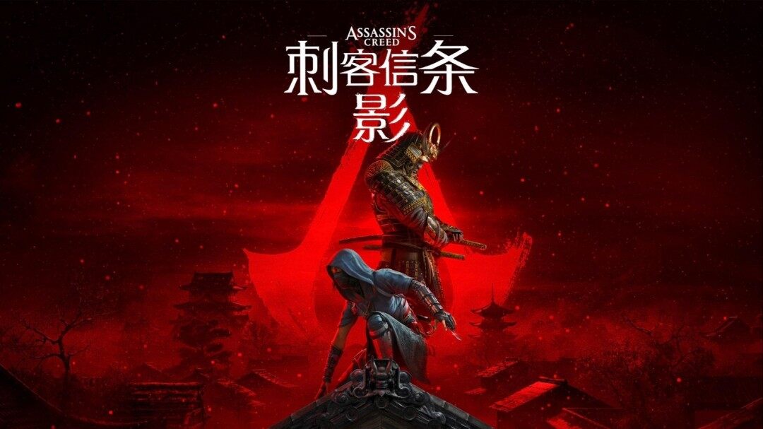 《刺客信條：影》遭偷跑，育碧呼吁玩家避劇透