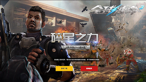 《全球使命3》新版本上線，限時特惠活動火熱開啟