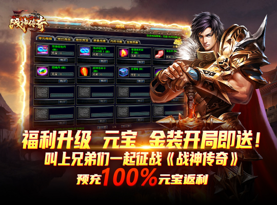 《戰(zhàn)神傳奇》新服開啟，萬人國戰(zhàn)再造傳奇！宣傳圖3